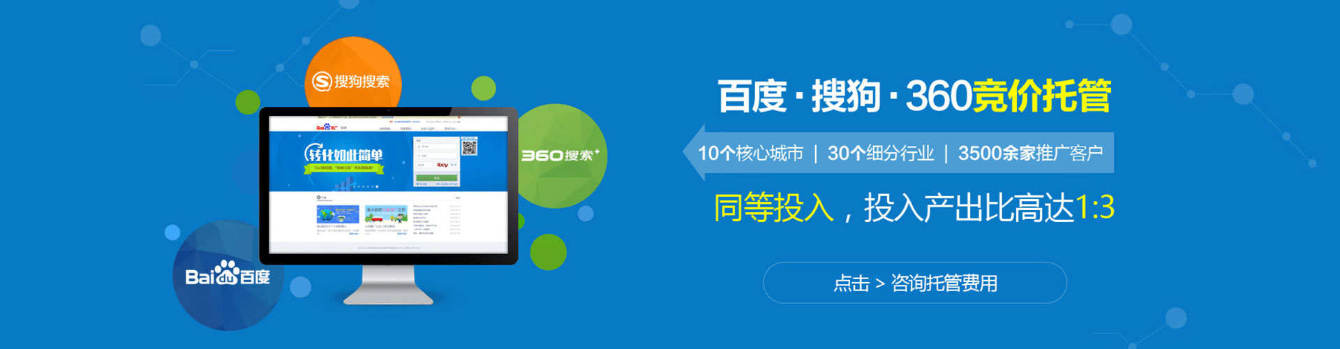 福州竞价开户推广